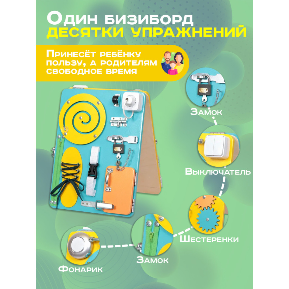Бизиборд двухсторонний Компакт 30х40 см со светом желтый/бирюзовый