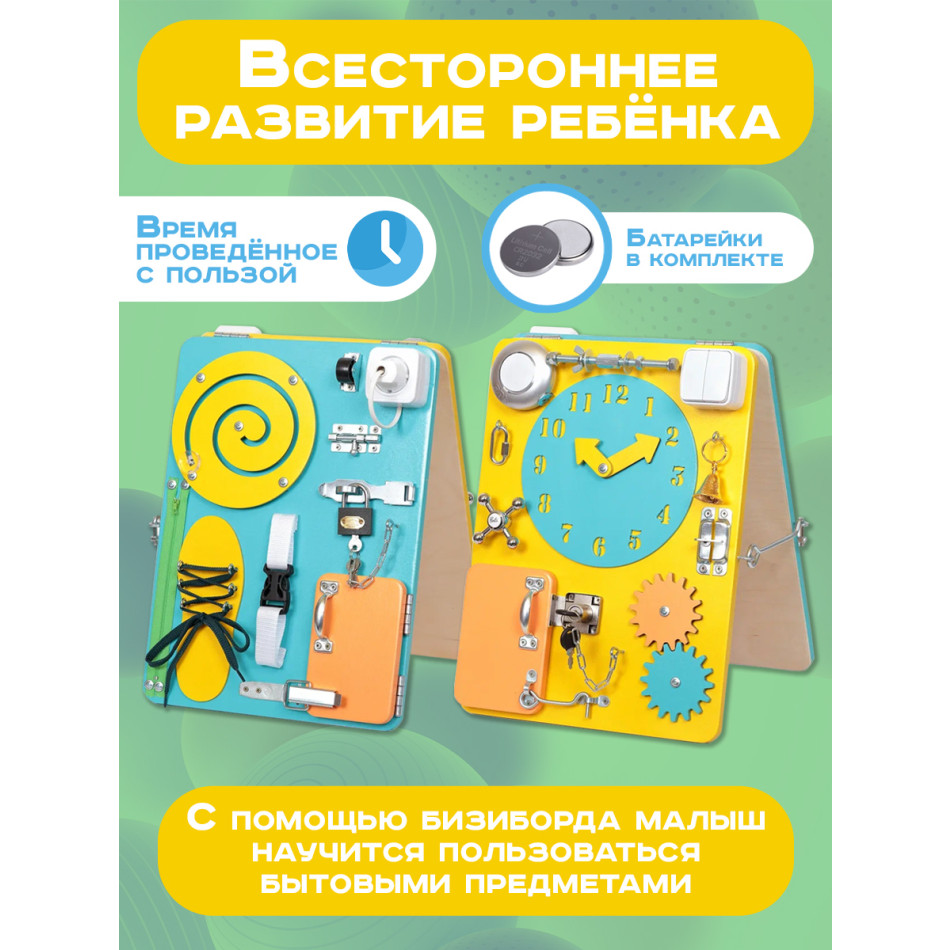 Бизиборд двухсторонний Компакт 30х40 см со светом желтый/бирюзовый