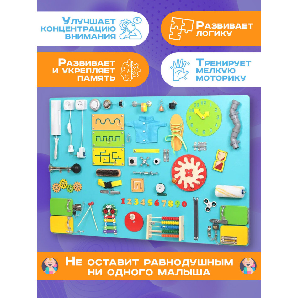 Бизиборд Мега 120х80 см бирюзовый 120х80 см